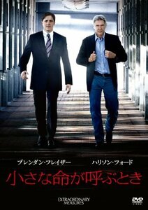 小さな命が呼ぶとき [DVD]（中古品）