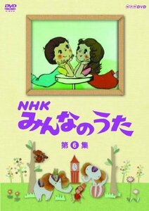 ＮＨＫ みんなのうた 第6集 [DVD]（中古品）