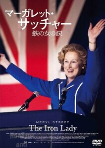 マーガレット・サッチャー 鉄の女の涙 コレクターズ・エディション [DVD]（中古品）