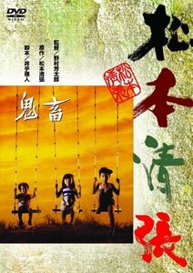  鬼畜 [DVD]（中古品）