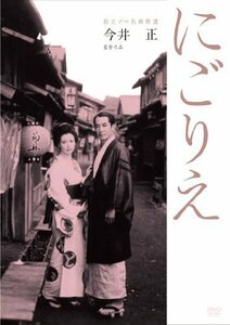 独立プロ名画特選 にごりえ [DVD]（中古品）