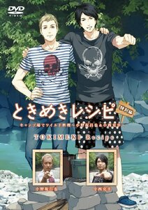 ときめきレシピ特別編 キャンプ場でワイルド料理 ~小野坂昌也&小西克幸~ [D（中古品）