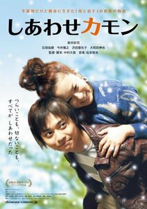 しあわせカモン メモリアル版 (2枚組) 【Blu-ray】（中古品）