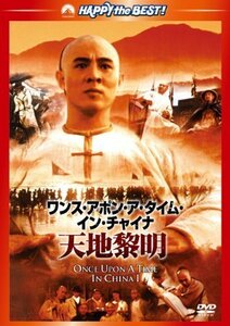 ワンス・アポン・ア・タイム・イン・チャイナ/天地黎明〈日本語吹替収録版 （中古品）