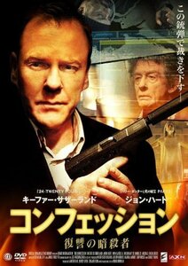 コンフェッション-復讐の暗殺者- [DVD]（中古品）