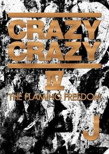 CRAZY CRAZY IV -THE FLAMING FREEDOM- (DVD2枚組)（中古品）