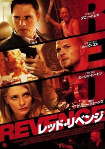 レッド・リベンジ [DVD]