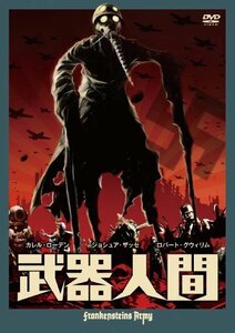 武器人間 [DVD]（中古品）