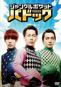 ジャングルポケット パドック [DVD]（中古品）