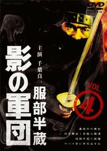 服部半蔵 影の軍団 VOL.4 [DVD]（中古品）