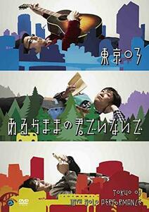 第16回東京03単独公演「あるがままの君でいないで」 [DVD]（中古品）