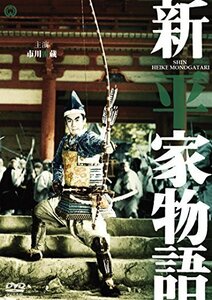 新・平家物語 [DVD]（中古品）