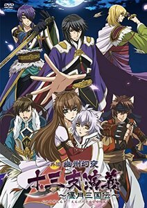 『十三支演義~偃月三国伝~外伝 幽州幻夜』 (通常版) [DVD]