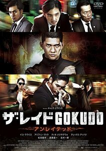 ザ・レイド GOKUDO アンレイテッド [DVD]（中古品）