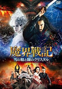 魔界戦記 雪の精と闇のクリスタル [DVD]（中古品）