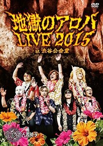 地獄のアロハLIVE 2015 at 渋谷公会堂 【DVD】（中古品）