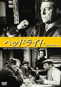 ヘッドライト HDリマスター版 ジャン・ギャバン/フランソワーズ・アルヌー （中古品）