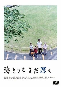 海よりもまだ深く [DVD]（中古品）