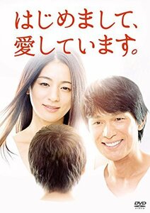 はじめまして、愛しています。 DVD-BOX（中古品）