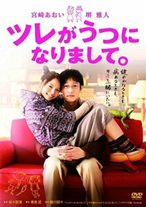 ツレがうつになりまして。 [DVD]（中古品）