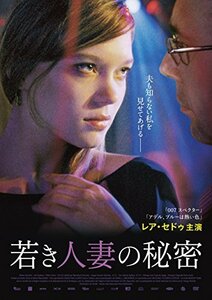 若き人妻の秘密 [DVD]（中古品）