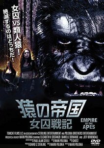 猿の帝国 / 女囚戦記 [DVD]（中古品）