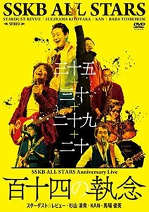 SSKB ALL STARS Anniversary Live 【百十四の執念】(DVD)（中古品）