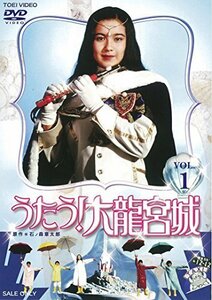 うたう! 大龍宮城 VOL.1 [DVD]（中古品）