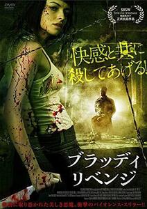 ブラッディ・リベンジ [DVD]（中古品）