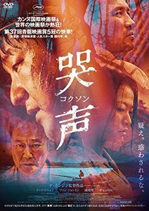 コクソン哭声 [DVD]（中古品）