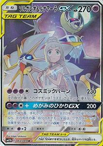 ポケモンカードゲーム SM11b 063/049 ソルガレオ＆ルナアーラGX 超 (SR ス