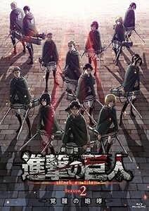 劇場版「進撃の巨人」Season2-覚醒の咆哮-[通常版Blu-ray]（中古品）