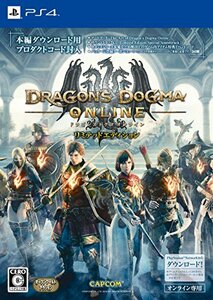 ドラゴンズドグマ オンライン リミテッドエディション - PS4