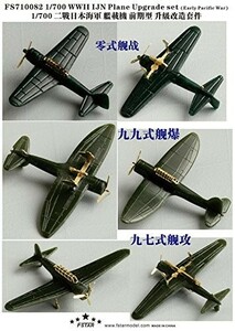 1/700 日本海軍艦載機用エッチング（大戦初期）