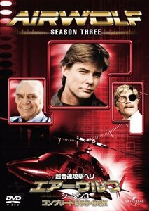 超音速攻撃ヘリ・エアーウルフ シーズン3 コンプリート DVD-BOX（中古品）