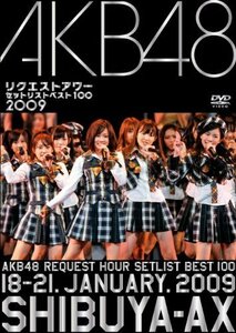 AKB48 リクエストアワー セットリストベスト100 2009 [DVD]（中古品）