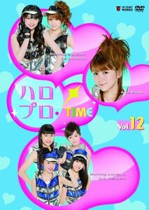 ハロプロ・TIME Vol.12 [DVD]