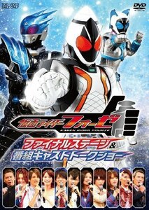 仮面ライダーフォーゼ ファイナルステージ&番組キャストトークショー [DVD]（中古品）