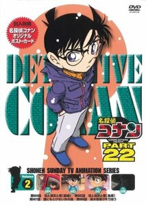 名探偵コナン PART22 Vol.2 [DVD]（中古品）