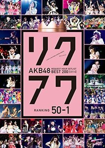 AKB48 リクエストアワーセットリストベスト200 2014 (100~1ver.) 50~1 [DVD