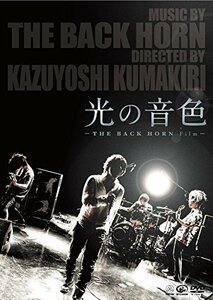 光の音色 -THE BACK HORN Film- (通常盤) [DVD]