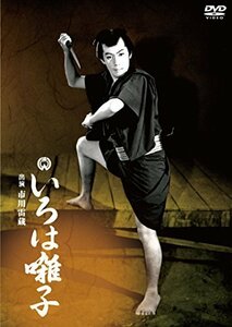 いろは囃子 [DVD]