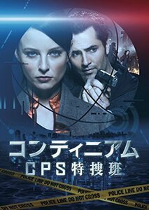 コンティニアム CPS特捜班 DVD-BOX（中古品）