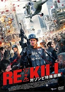 RE-KILL［リ・キル］　対ゾンビ特殊部隊 [DVD]