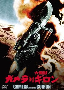 ガメラ対大悪獣ギロン 大映特撮 THE BEST [DVD]（中古品）