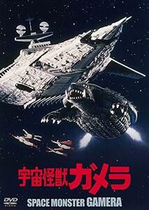 宇宙怪獣ガメラ 大映特撮 THE BEST [DVD]（中古品）