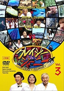 クレイジージャーニー Vol.3 [DVD]（中古品）