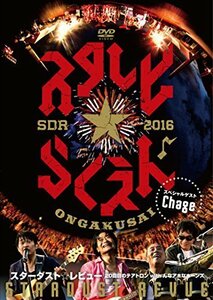 STARDUST REVUE 20回目のテアトロンwithんなアホなホーンズ [DVD]（中古品）