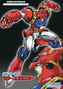 ブロッカー軍団IVマシーンブラスターDVD-BOX デジタルリマスター版【想い出（中古品）