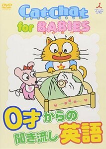 CatChat for BABIES 0歳からの聞き流し英語 [DVD]（中古品）